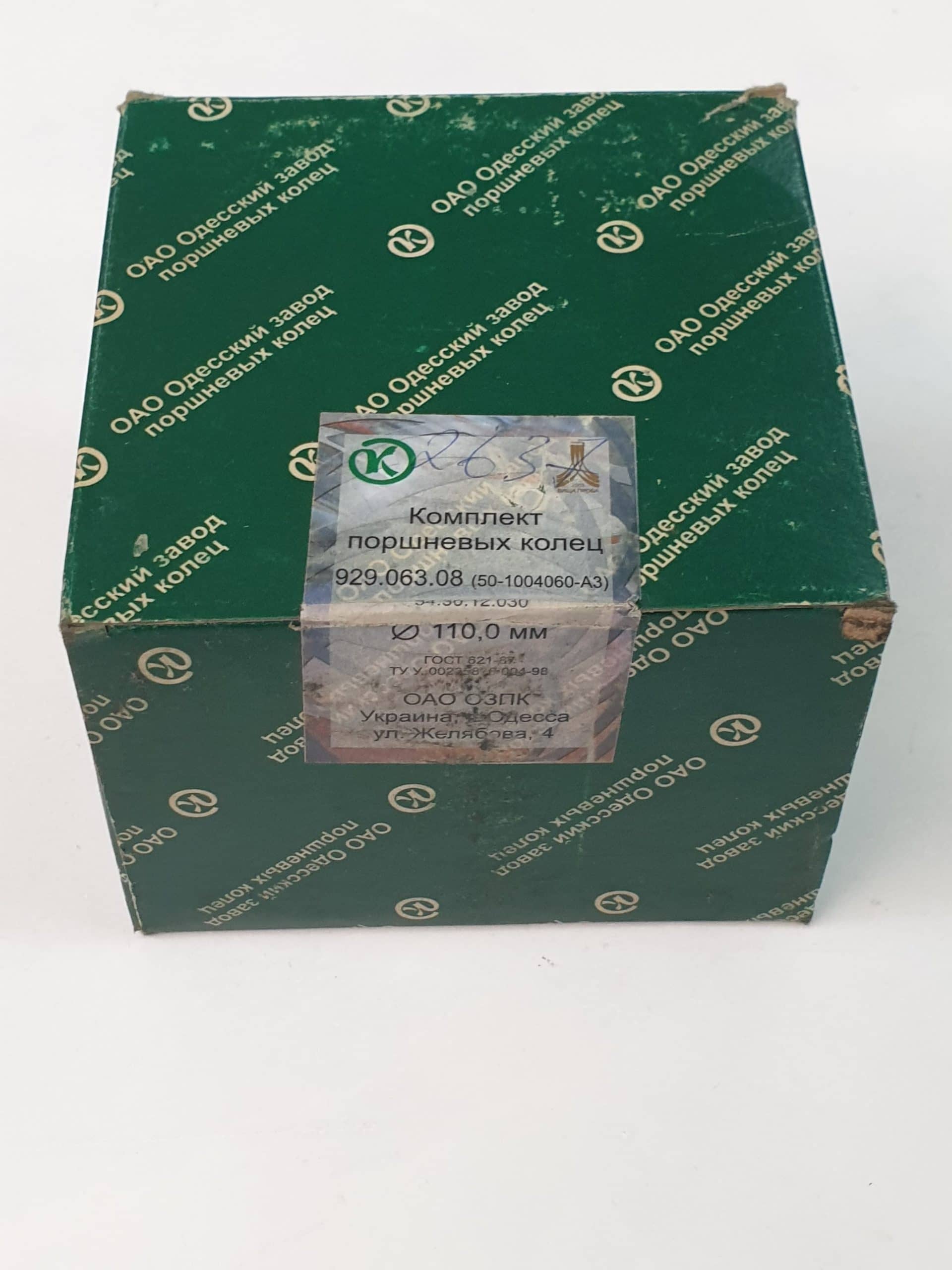 2637-scaled-1.jpg Кольца порш. 50-1004060 А3 2 м/с — изображение 1