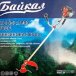 Бензотриммер Байкал 7800 2Т