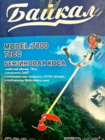 Бензотриммер Байкал 7800 2Т — изображение 2
