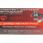 Вкладыши шат. ЯМЗ-236 Р4