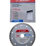 Диск алмазный турбо 150мм Зубр